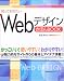宮窪 伸治: 知っておきたい Webデザイン きほんBOOK
