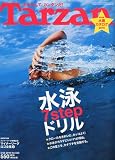 Tarzan ( ターザン ) 2010年 3/25号 [雑誌]