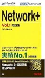 Network+Vol.1問題集 (CompTIA学習書シリーズ)