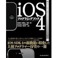 ｉＯＳ ４プログラミングブック<br>畑 圭輔共著 加藤 寛人共著 坂本 一樹共著 藤川 宏之共著 高橋 啓治郎共著 沖田 知彦共著 柳澤 昇共著 <br>インプレスジャパン<br>2940円<br>ISBN:9784844329763