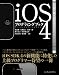 畑 圭輔: iOS4プログラミングブック