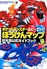 ポケットモンスタールビーサファイアぼうけんマップ (ワンダーライフスペシャル―任天堂公式ガイドブック)