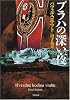 プラハの深い夜 (Hayakawa novels)