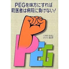 PEG�𖡕��ɂ���Β���҂͕a�@�ɕ����Ȃ�!