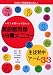 英会話月別1分間メニュー&生徒熱中ゲーム33―中学3年間で必ず話せる! (目指せ!英語授業の達人 1)