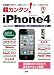 超カンタン!iPhone4―基本操作から、新搭載「マルチタスク」「HDムービー」「2視点カメラ」まで (I/O別冊)