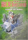 ��ư��Υ��������08MS���⡽SUNRISE ART WORKS POD��