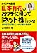 カリスマ主婦山本有花のおウチに帰って「ネット株」やろ!