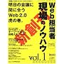 Web�S���� ����̃m�E�n�E Vol.01 (impress mook)