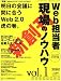 Web担当者 現場のノウハウ Vol.01 (impress mook)