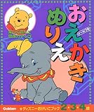 おえかきぬりえ