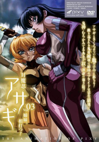 対魔忍アサギ~Vol.03 姉妹、相打つ!~高奈ゆか