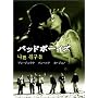 ����F�o�b�h�E�{�[�C�Y�@DVD-BOX