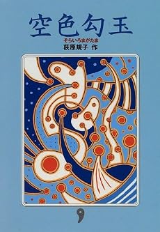 空色勾玉