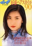 好感ヘアスタイル90