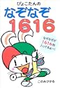 �҂傱����̂Ȃ��Ȃ�1616 