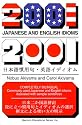 2001 Japanese / English Idioms (2001 Idioms Series)