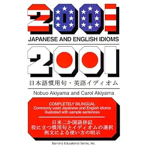 2001 Japanese and English Idioms (2001 Idioms Series)