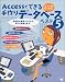 Accessでできる 手作りデータベース ベスト5