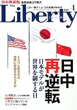 The Liberty (ザ・リバティ) 2011年 04月号 [雑誌]