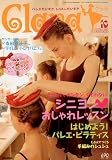 Clara (クララ) 2009年 10月号 [雑誌]