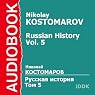 Russian History, Vol. 5