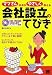 ママさん社長がやさしく教える会社設立のてびき(CD-ROM付)