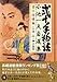 弐十手物語/小池一夫自選集 3巻 男の友情編 (キングシリーズ) のシリーズ情報を見る