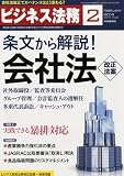 ビジネス法務 2014年 02月号 [雑誌]