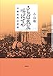 さらば我友叫ばずや―旧制高校史発掘