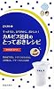 カルピス社員のとっておきレシピ