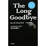 �����O�E�O�b�h�o�C (Raymond Chandler Collection)