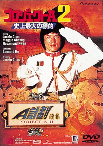 �ץ���������A2~�˾�����ɸŪ~ [DVD]