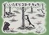 いたずらコヨーテキュウ