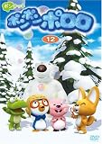 ポンポンポロロ 12 [DVD]