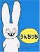 うんちっち