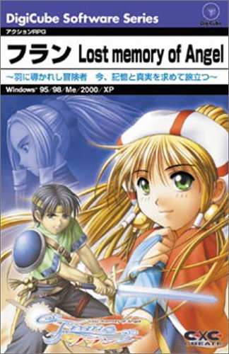 フラン Lost memory of Angel