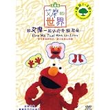 Elmo`s World - Elmo Has Two! Hands, Ears & Feet (Mandarin Chinese Edition)