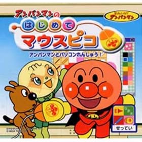 �s�R�\�t�g �A���p���}���ƃp�\�R����񂵂イ! �A���p���}���̂͂��߂Ẵ}�E�X�s�R