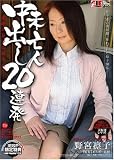 未亡人 中出し20連発