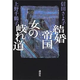結婚帝国  女の岐れ道
