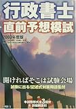 行政書士直前予想模試〈2003年度版〉