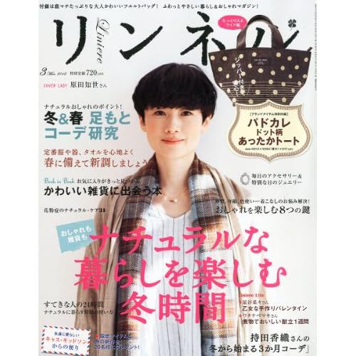 リンネル 2012年3月号 表紙画像
