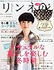 リンネル 2012年 03月号 [雑誌]