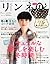 リンネル 2012年 03月号 