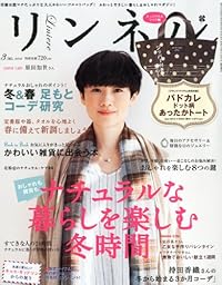 リンネル 2012年 03月号 [雑誌]