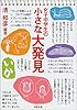 女子中学生の小さな大発見 (新潮文庫)