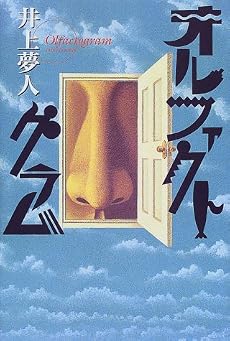 オルファクトグラム