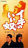 �����Τ����� 2 [VHS]