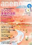 anemone (アネモネ)2009年 10月号 [雑誌]